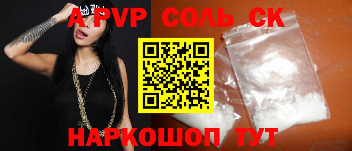 A PVP СК КРИС  Alpha-PVP VHQ  Гусиноозёрск  Альфа ПВП  Alfa_PVP Соль  Вход с VPN 