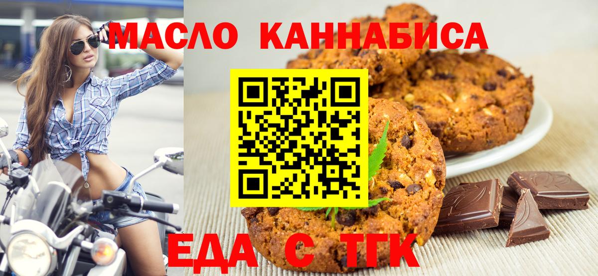 Еда ТГК марихуана  Вход с VPN  Гусиноозёрск 
