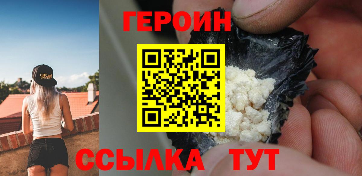 Героин герыч Гусиноозёрск