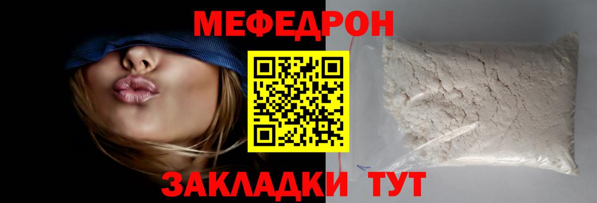 Мефедрон кристаллы Гусиноозёрск